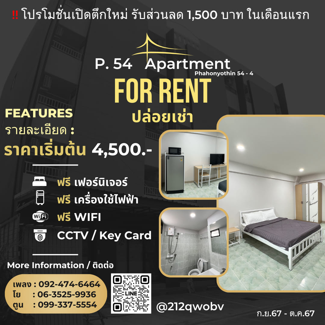 1 ห้องนอน 1 ห้องน้ำ – อพาร์ทเมนท์
 พหลโยธิน 54 แยก 4, สายไหม, กรุงเทพมหานคร, กรุ…